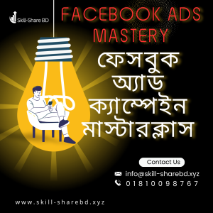 ফেসবুক অ্যাড ক্যাম্পেইন মাস্টারক্লাস e-book
